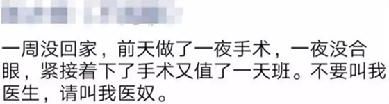 三甲醫(yī)院的醫(yī)生，誰不是996？