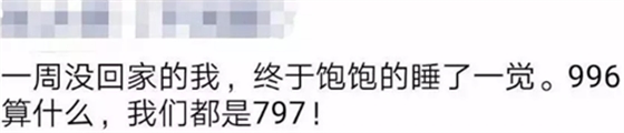 三甲醫(yī)院的醫(yī)生，誰不是996？
