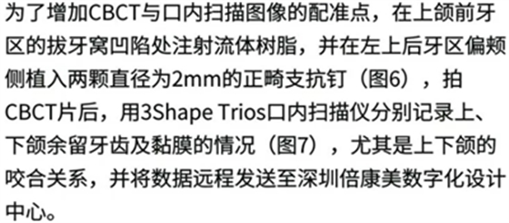 病例報(bào)道│全程數(shù)字化輔助無牙頜種植即刻負(fù)重