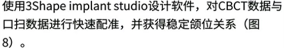 病例報(bào)道│全程數(shù)字化輔助無牙頜種植即刻負(fù)重