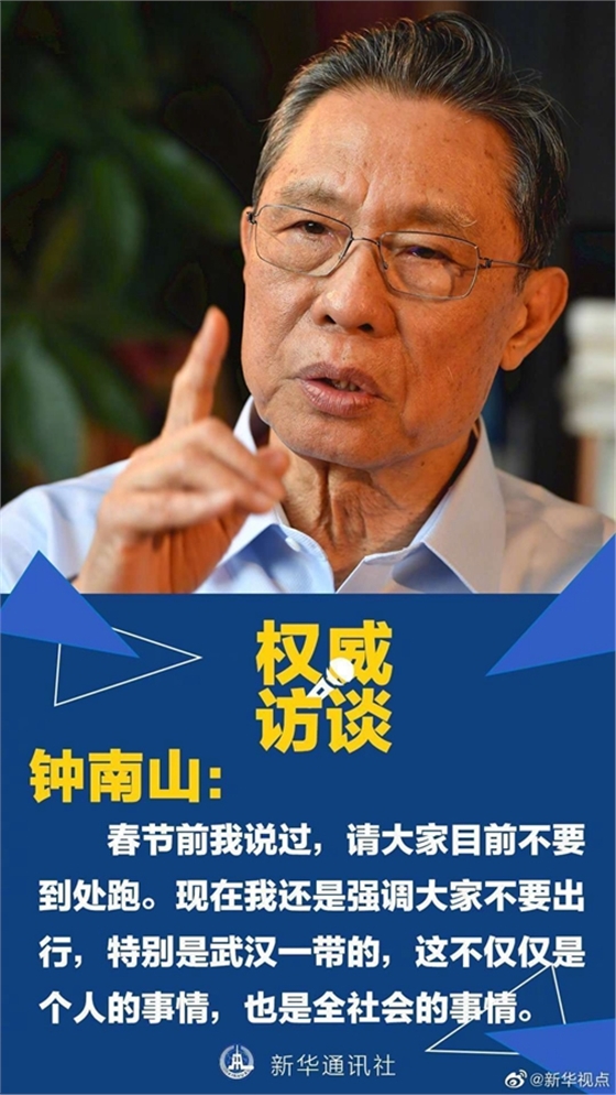 病例還會不會大規(guī)模增加？聽鐘南山怎么說