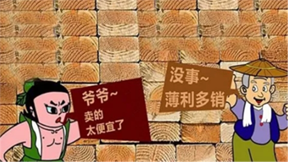 薄利多銷，害了多少生意人！