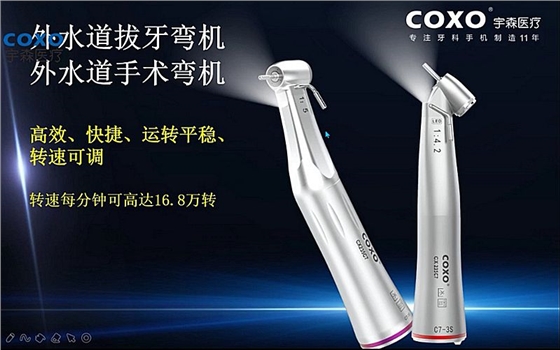 宇森牙科手機(jī)新品推介會(huì)，無(wú)菌拔牙手機(jī)、1:4.2增速反角光纖手機(jī)c7-3s。 科貿(mào)嘉友熱線17791999852