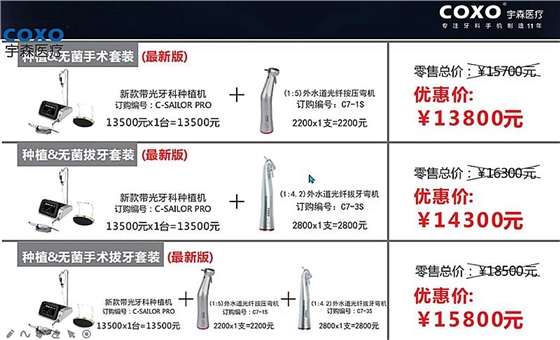 宇森牙科手機(jī)新品推介會(huì)，無(wú)菌拔牙手機(jī)、1:4.2增速反角光纖手機(jī)c7-3s。 科貿(mào)嘉友熱線17791999852