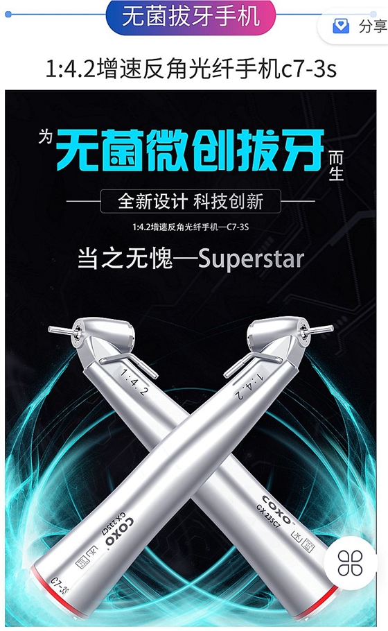 宇森牙科手機(jī)新品推介會(huì)，無(wú)菌拔牙手機(jī)、1:4.2增速反角光纖手機(jī)c7-3s。 科貿(mào)嘉友熱線17791999852