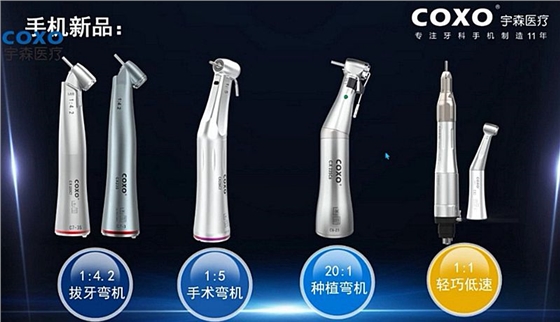 宇森牙科手機(jī)新品推介會(huì)，無(wú)菌拔牙手機(jī)、1:4.2增速反角光纖手機(jī)c7-3s。 科貿(mào)嘉友熱線17791999852