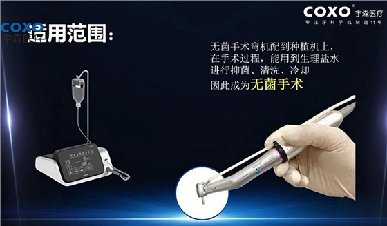 宇森牙科手機(jī)新品推介會(huì)，無(wú)菌拔牙手機(jī)、1:4.2增速反角光纖手機(jī)c7-3s。 科貿(mào)嘉友熱線17791999852