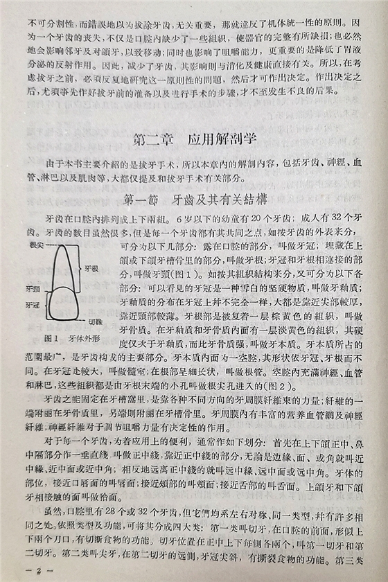 《實(shí)用拔牙學(xué)》一級(jí)教授陳華主編