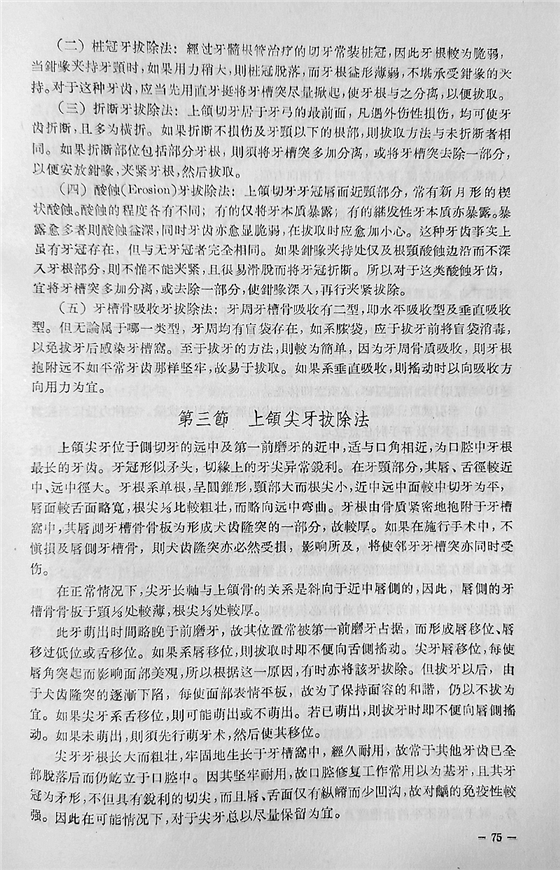 《實(shí)用拔牙學(xué)》一級(jí)教授陳華主編