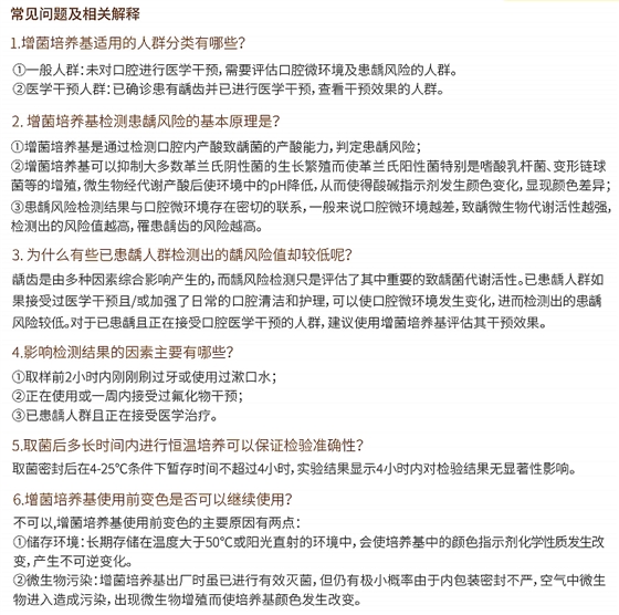 增菌培養(yǎng)基——齲風險檢測產(chǎn)品