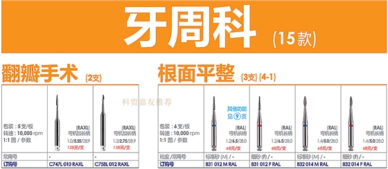 德國(guó)奧一翻瓣、根面平整