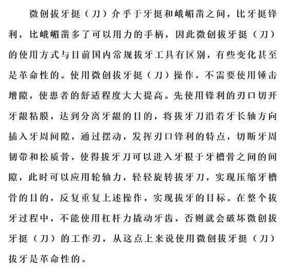 上海偉榮可拆卸微創(chuàng)牙挺說明書