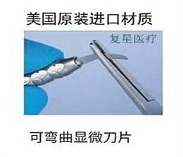 復星醫(yī)療手術(shù)刀片