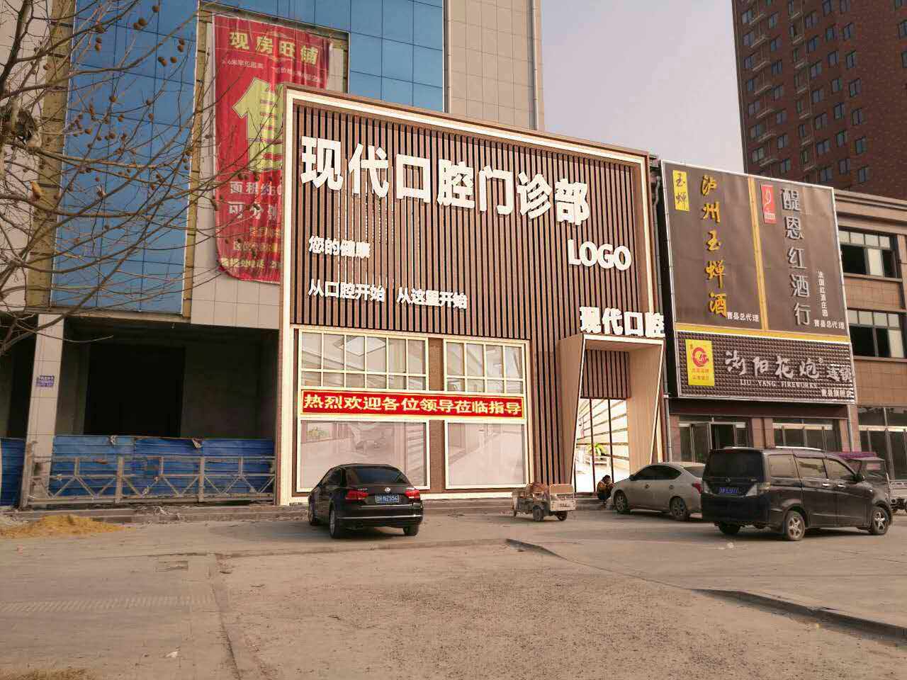 山東曹縣現(xiàn)代口腔門診部【招聘】口腔診所招聘、口腔門診招聘