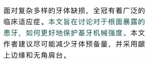 做全冠修復(fù)時基牙根面暴露，如何備牙？