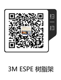 3M ESPE 樹脂架 - 意大利美學套裝樹脂架.png