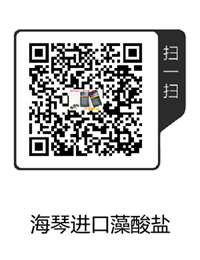 ALGINOplast海琴進口藻酸鹽.png