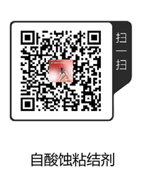 iBond Self Etch自酸蝕粘結劑.png