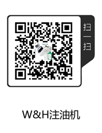 W&H注油機(1).png
