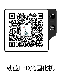 賀利氏 勁藍LED光固化機.png