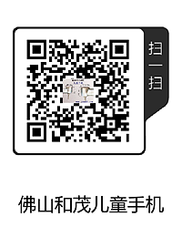 佛山和茂兒童手機.png