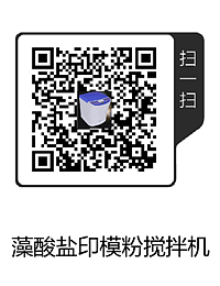 宇森藻酸鹽印模粉攪拌機.png