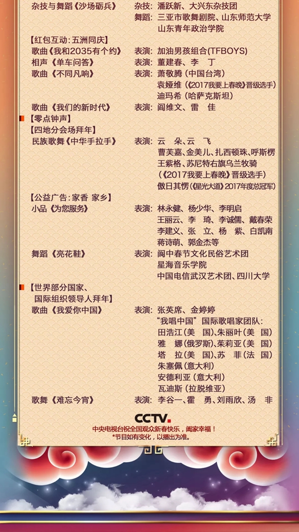許榮茂才是今年春晚最耀眼的明星！【附春晚節(jié)目單】科貿(mào)嘉友