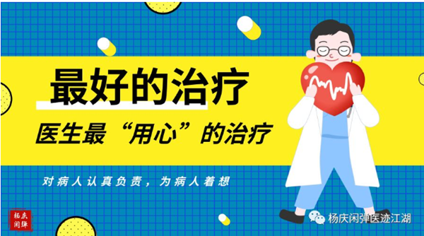 天朝之下，醫(yī)生眼里，哪一類人獲得的是最好的醫(yī)療？