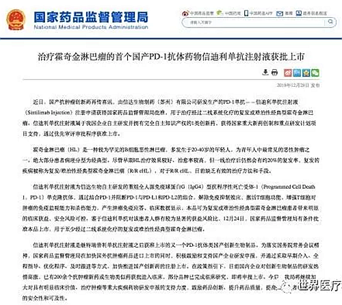 中國PD-1抑制劑抗癌創(chuàng)新藥達(dá)伯舒上市，臨床療效媲美“O藥”和“K藥”