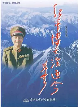 記第四軍醫(yī)大學最長壽老校長——涂通今的輝煌往事