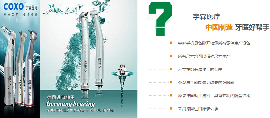 宇森牙科手機(jī)