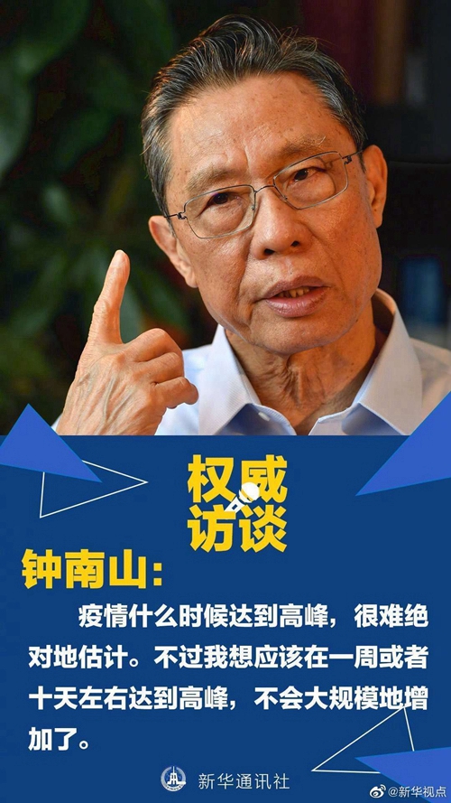 病例還會不會大規(guī)模增加？聽鐘南山怎么說