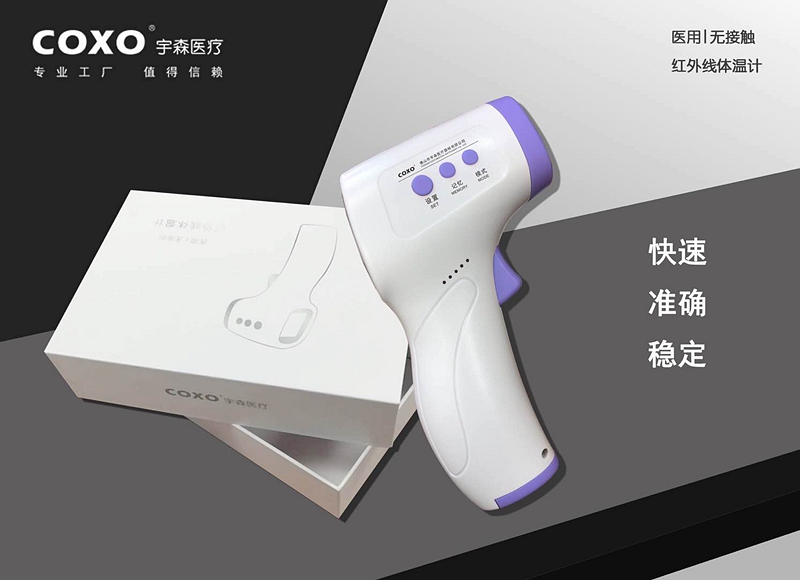 宇森紅外線體溫計、醫(yī)用額溫槍、電子體溫計、體溫槍，測溫槍,等衛(wèi)健委通知企業(yè)復(fù)工必備 科貿(mào)嘉友029-88651307