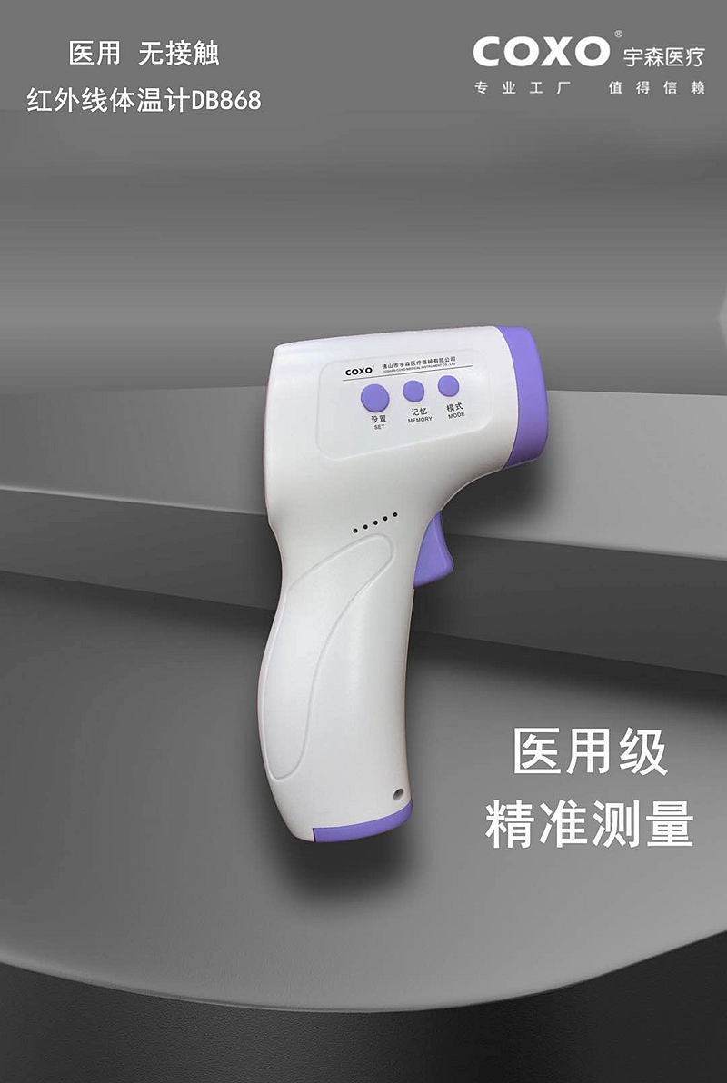 宇森紅外線體溫計、醫(yī)用額溫槍、電子體溫計、體溫槍，測溫槍,等衛(wèi)健委通知企業(yè)復(fù)工必備 科貿(mào)嘉友029-88651307
