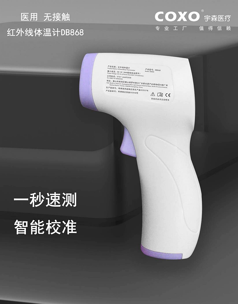 宇森紅外線體溫計、醫(yī)用額溫槍、電子體溫計、體溫槍，測溫槍,等衛(wèi)健委通知企業(yè)復(fù)工必備 科貿(mào)嘉友029-88651307