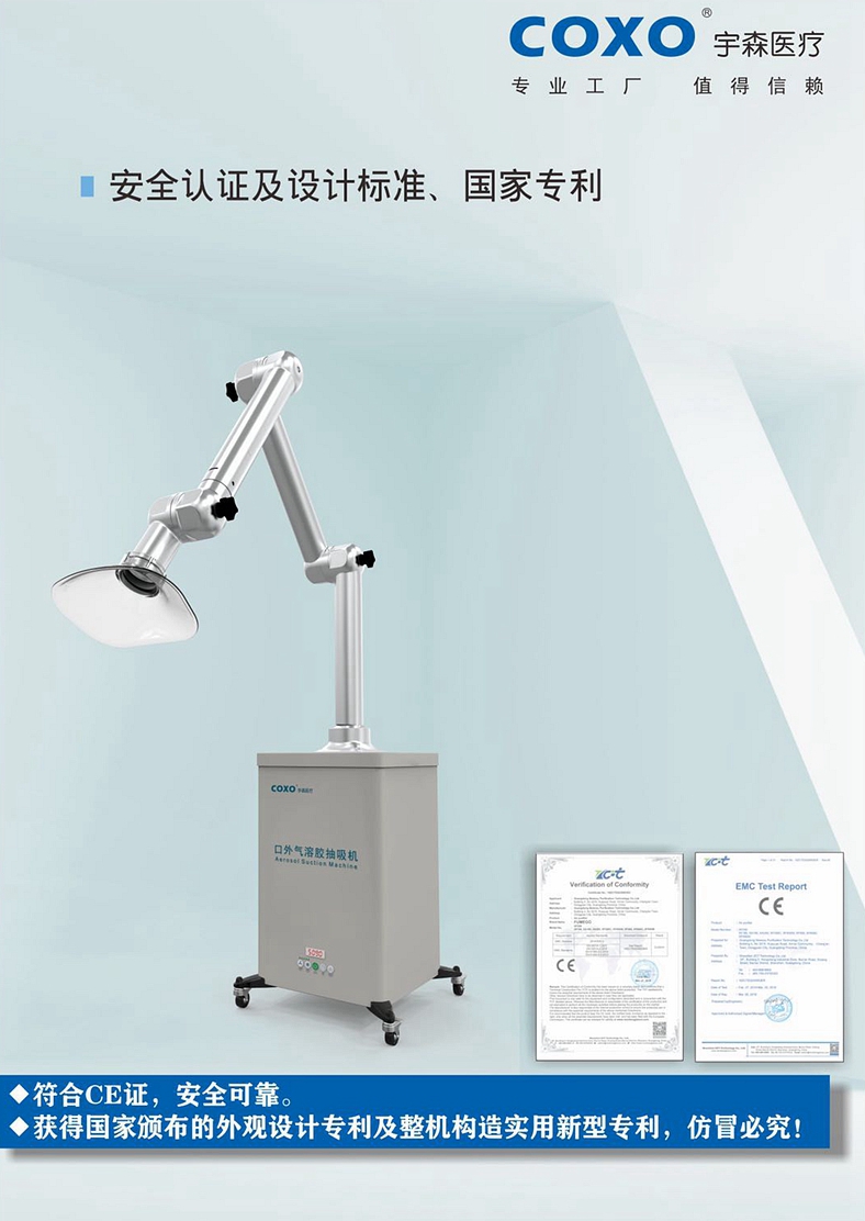 宇森口外氣溶膠抽吸機