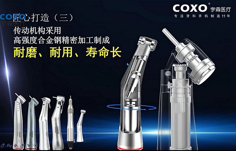 宇森牙科手機(jī)新品推介會(huì)，無(wú)菌拔牙手機(jī)、1:4.2增速反角光纖手機(jī)c7-3s。 科貿(mào)嘉友熱線(xiàn)17791999852