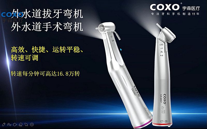宇森牙科手機(jī)新品推介會(huì)，無(wú)菌拔牙手機(jī)、1:4.2增速反角光纖手機(jī)c7-3s。 科貿(mào)嘉友熱線(xiàn)17791999852