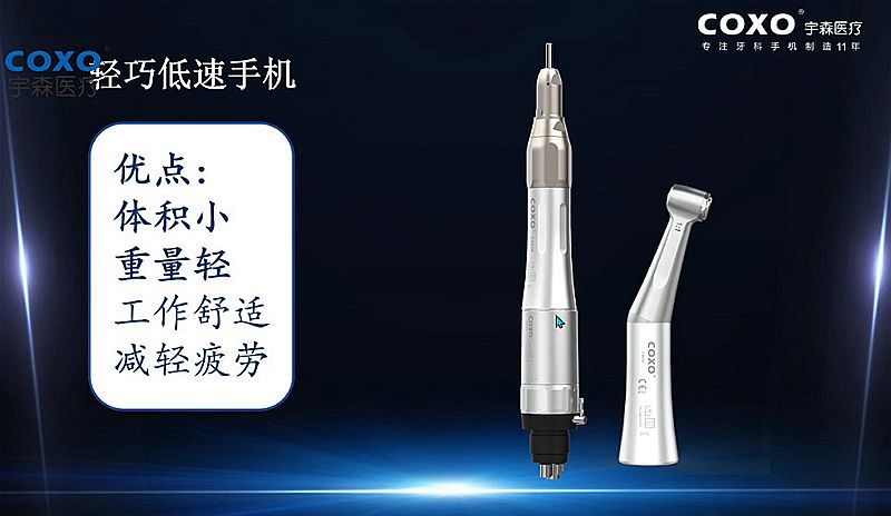 宇森牙科手機(jī)新品推介會(huì)，無(wú)菌拔牙手機(jī)、1:4.2增速反角光纖手機(jī)c7-3s。 科貿(mào)嘉友熱線(xiàn)17791999852