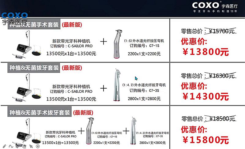 宇森牙科手機(jī)新品推介會(huì)，無(wú)菌拔牙手機(jī)、1:4.2增速反角光纖手機(jī)c7-3s。 科貿(mào)嘉友熱線(xiàn)17791999852