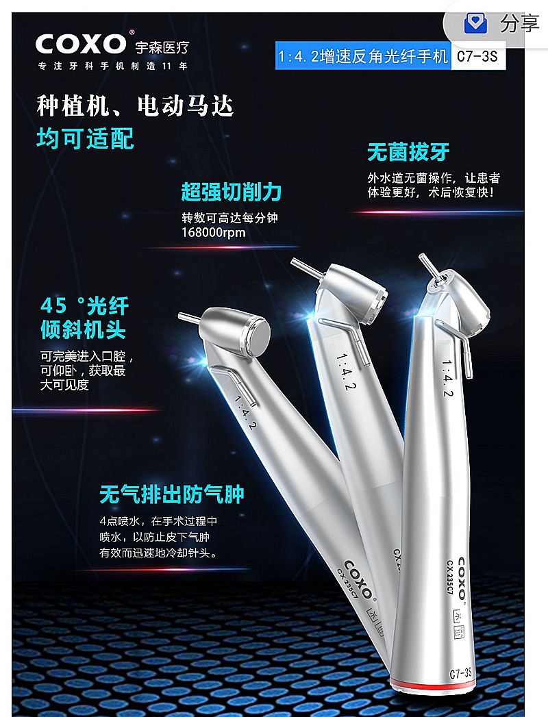 宇森牙科手機(jī)新品推介會(huì)，無(wú)菌拔牙手機(jī)、1:4.2增速反角光纖手機(jī)c7-3s。 科貿(mào)嘉友熱線(xiàn)17791999852
