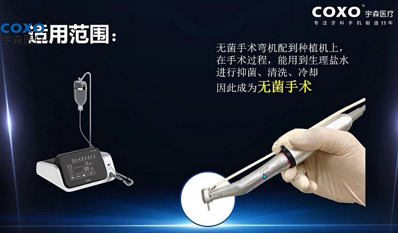 宇森牙科手機(jī)新品推介會(huì)，無(wú)菌拔牙手機(jī)、1:4.2增速反角光纖手機(jī)c7-3s。 科貿(mào)嘉友熱線(xiàn)17791999852