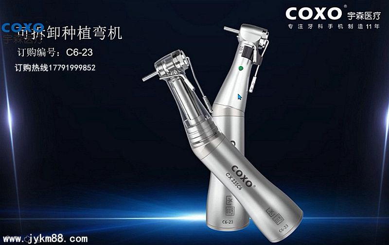 宇森牙科手機(jī)新品推介會(huì)，無(wú)菌拔牙手機(jī)、1:4.2增速反角光纖手機(jī)c7-3s。 科貿(mào)嘉友熱線(xiàn)17791999852