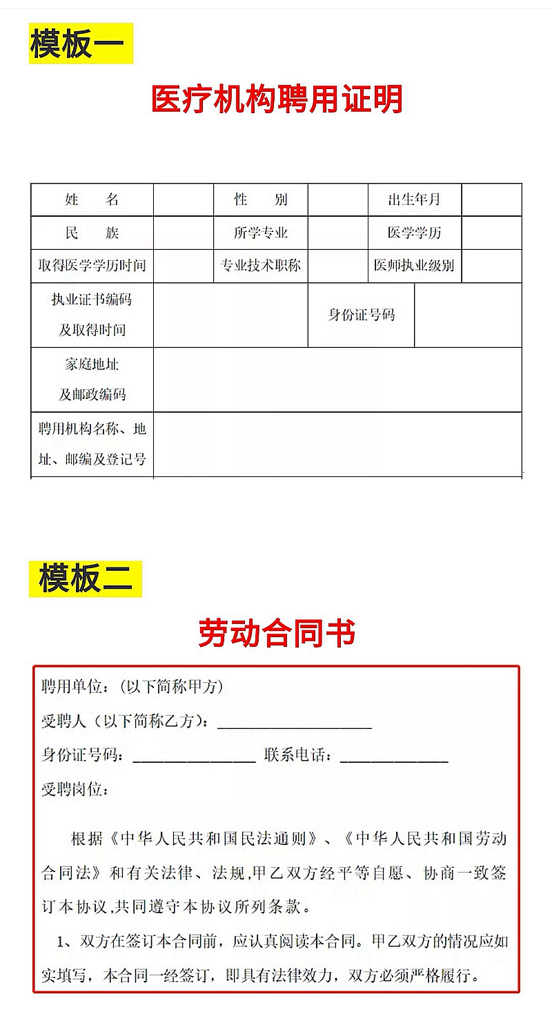 醫(yī)療機構(gòu)聘用證明