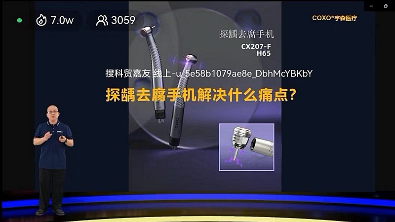 宇森新品發(fā)布探齲去腐手機