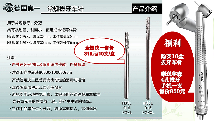 德國(guó)奧一拔牙車(chē)針
