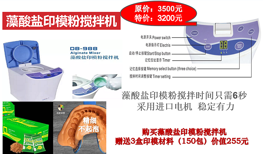 宇森藻酸鹽印模粉攪拌機(jī)