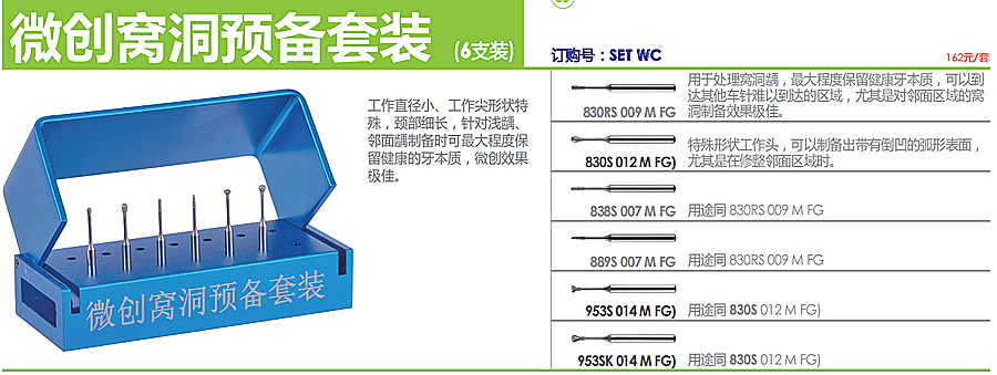 德國(guó)奧一微創(chuàng)窩洞預(yù)備套裝