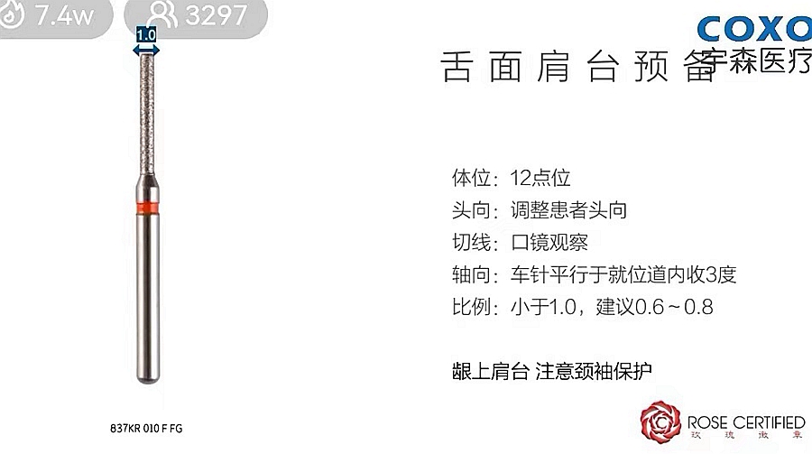 德國(guó)奧一定深車針溫宏遠(yuǎn)直播課舌面肩臺(tái)預(yù)備