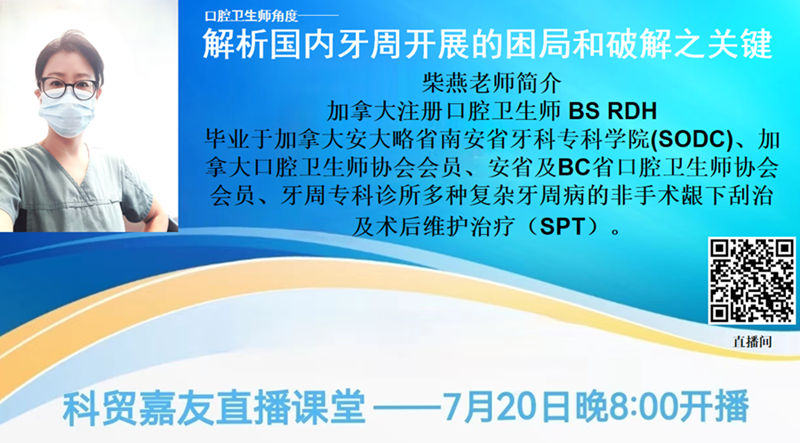【第3期】口腔衛(wèi)生師解析國內(nèi)牙周開展的困局和破解之關(guān)鍵